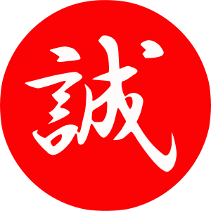 Logo do Makoto Aikidojo